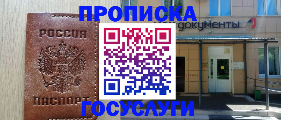 прописка 2025 в Карабаново