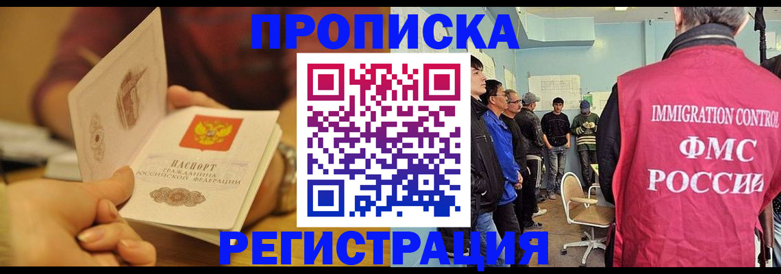 прописка в Карабаново